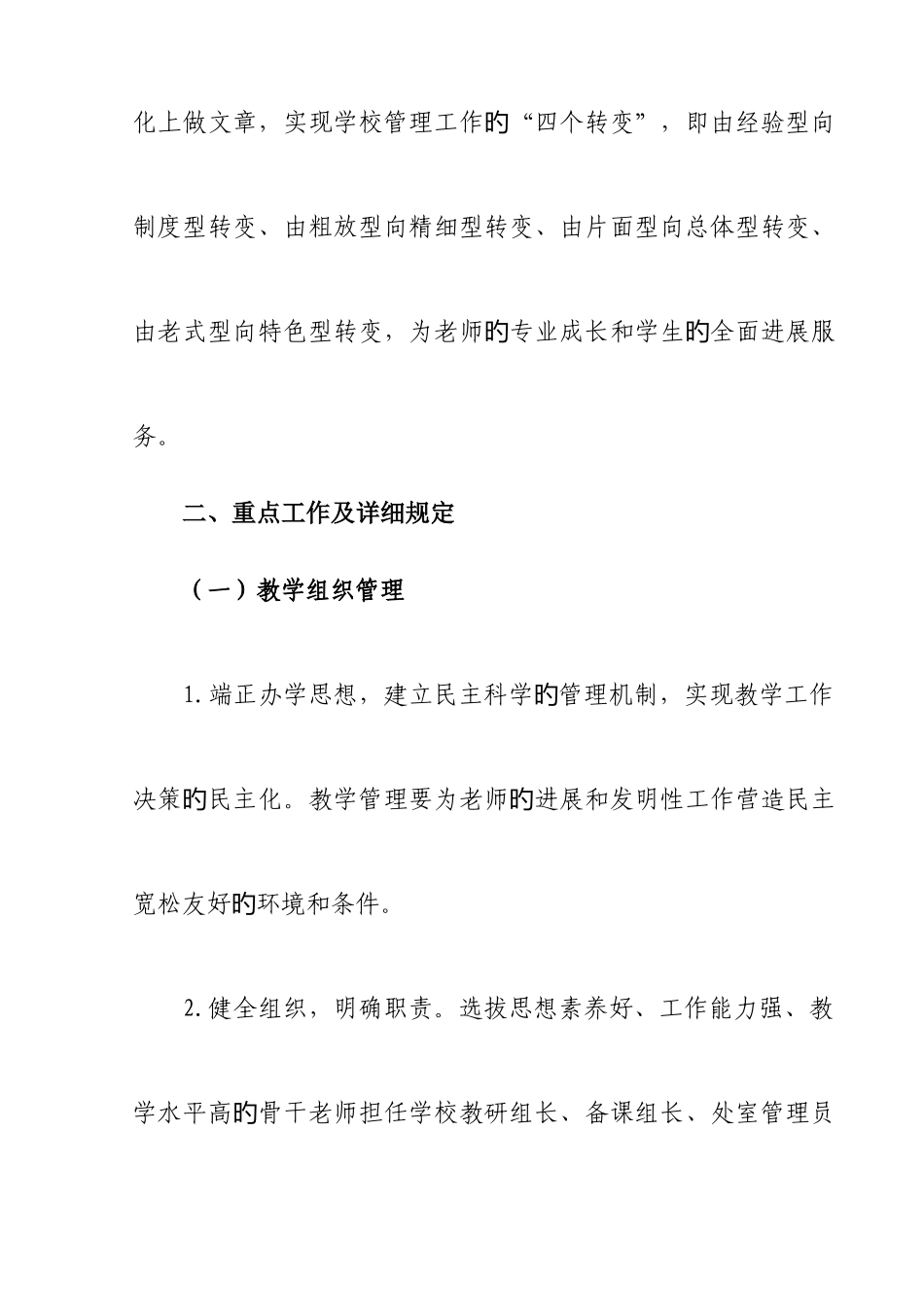 教学常规精细化管理方案_第2页