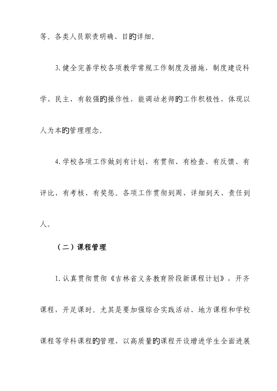 教学常规精细化管理方案_第3页