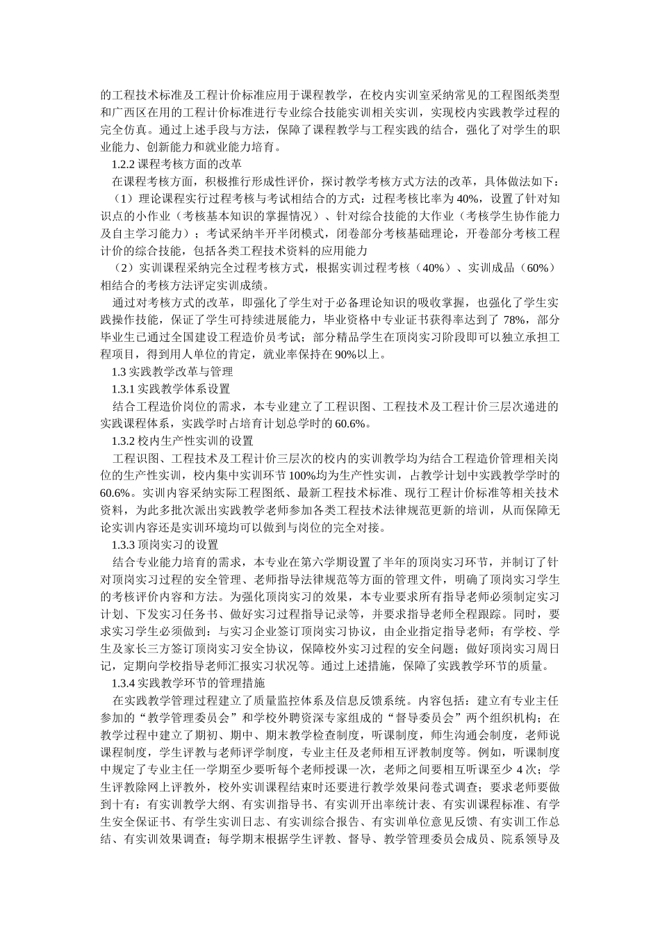 教学方法与手段改革_第3页