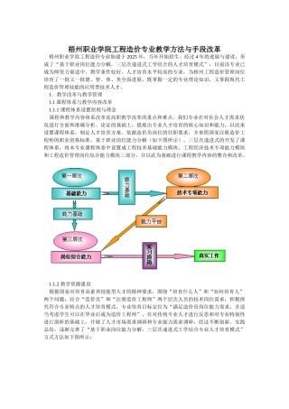 教学方法与手段改革