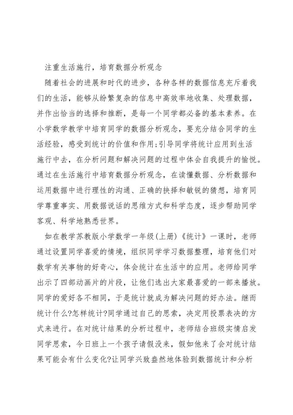 教学时怎样培养学生的数学素养_第2页