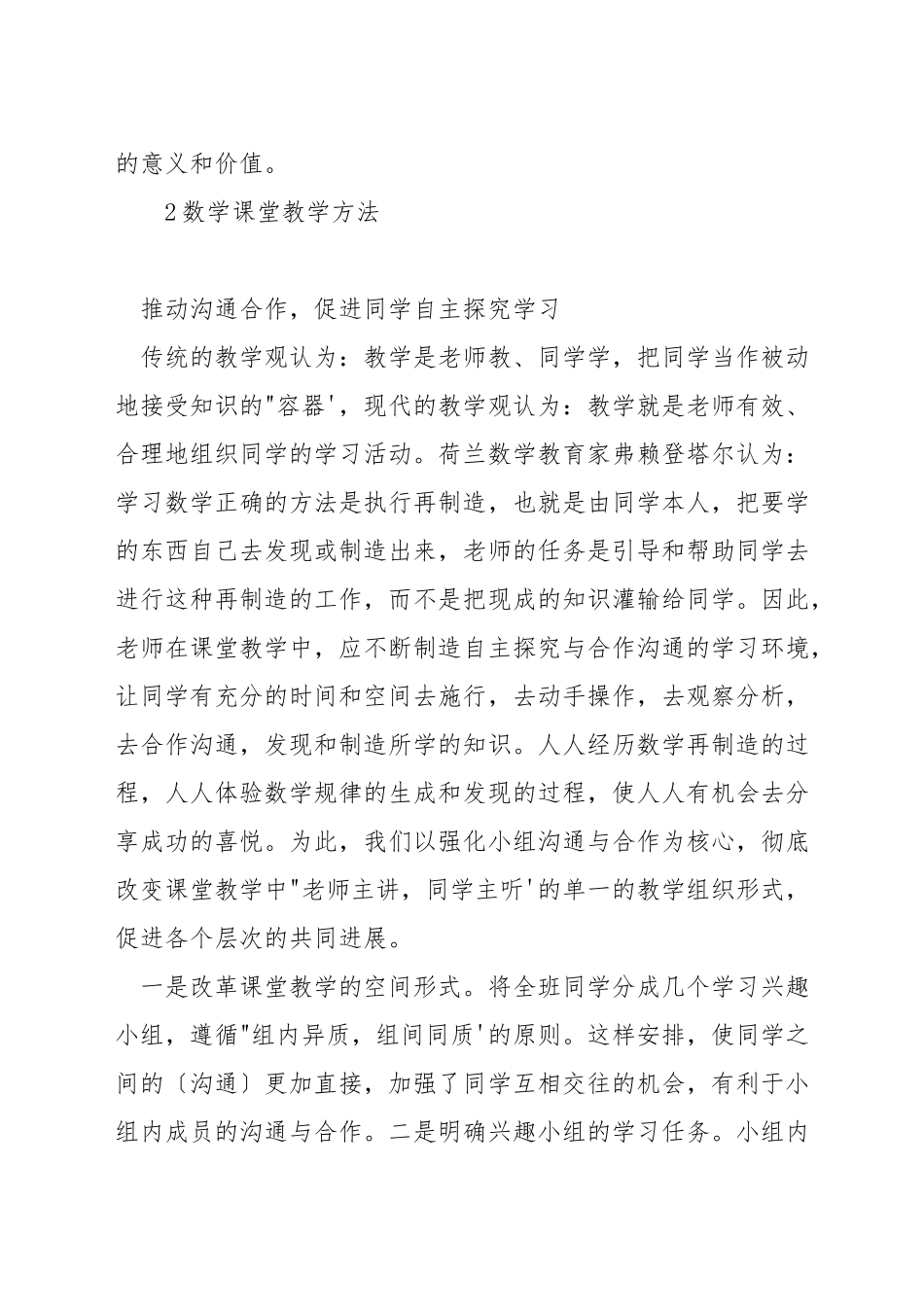 教学时怎样培养学生的数学素养_第3页