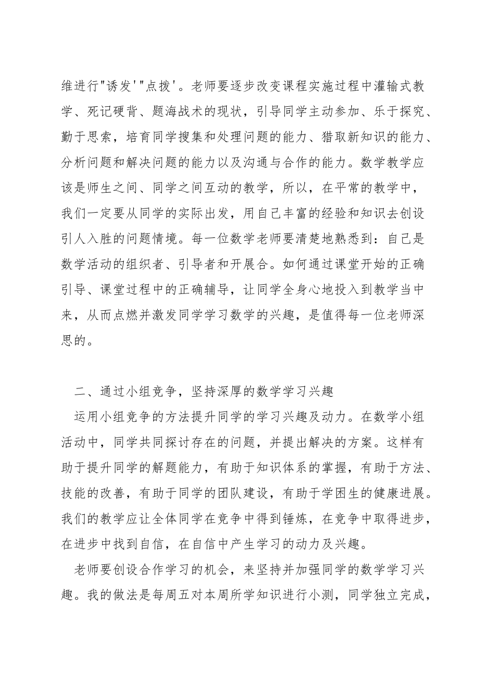 教学时如何让学生爱上数学_第3页