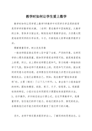 教学时如何让学生爱上数学
