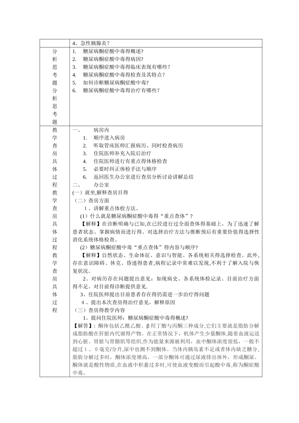 教学查房 糖尿病酮症酸中毒_第2页