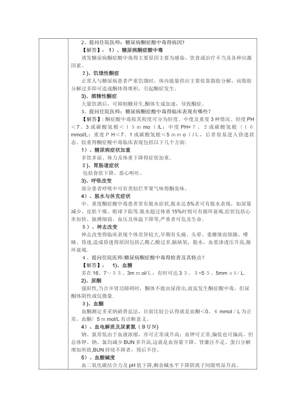 教学查房 糖尿病酮症酸中毒_第3页
