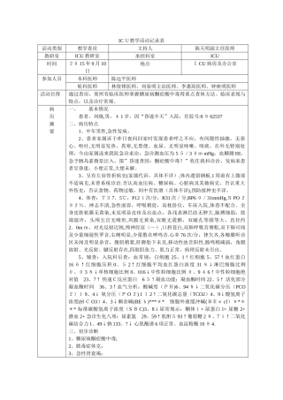 教学查房 糖尿病酮症酸中毒
