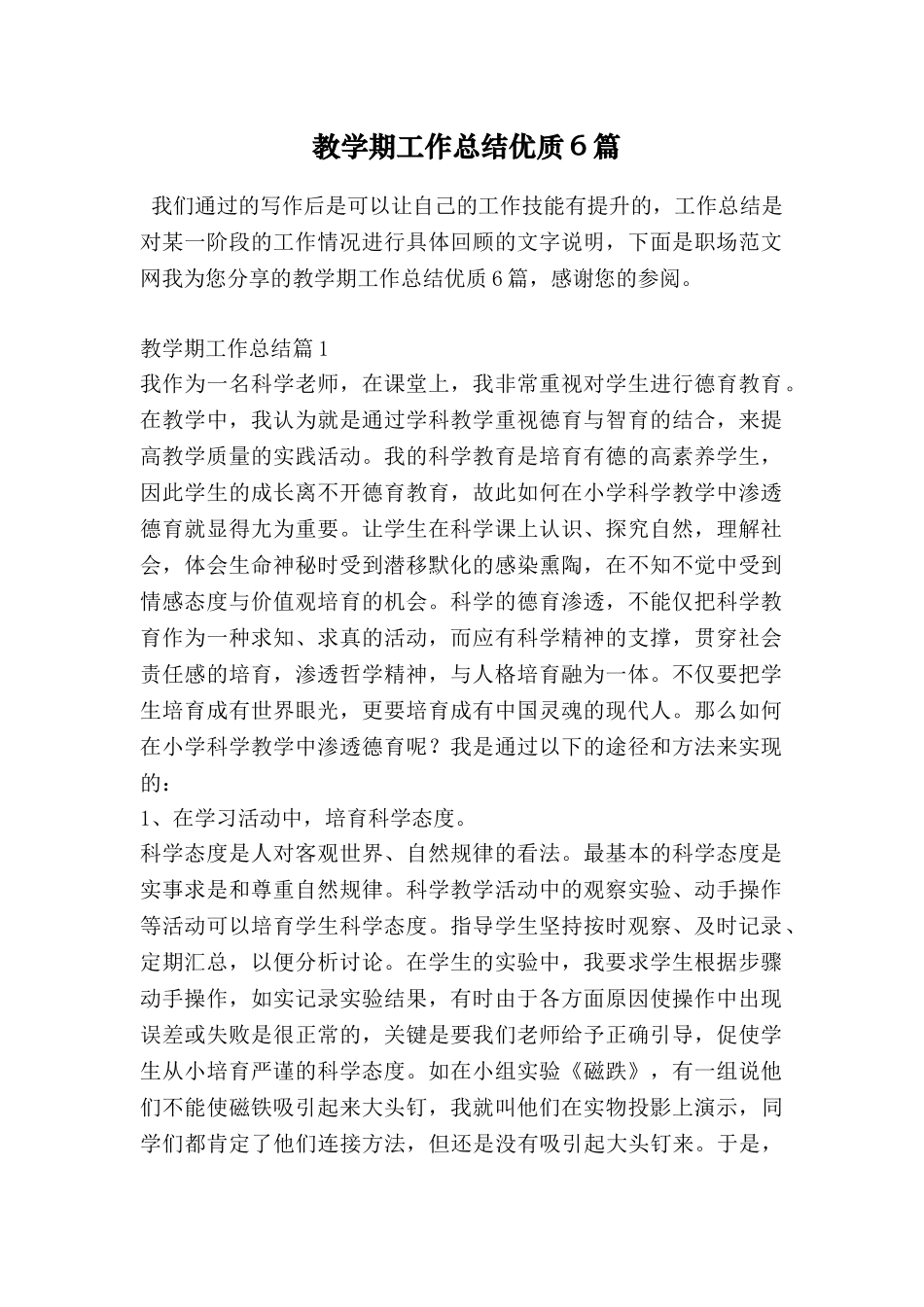 教学期工作总结优质6篇_第1页