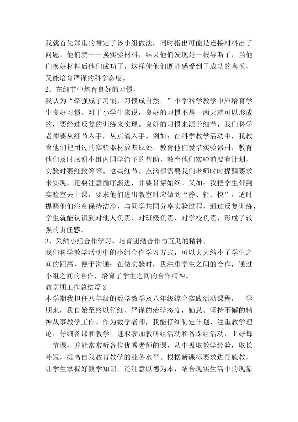 教学期工作总结优质6篇_第2页