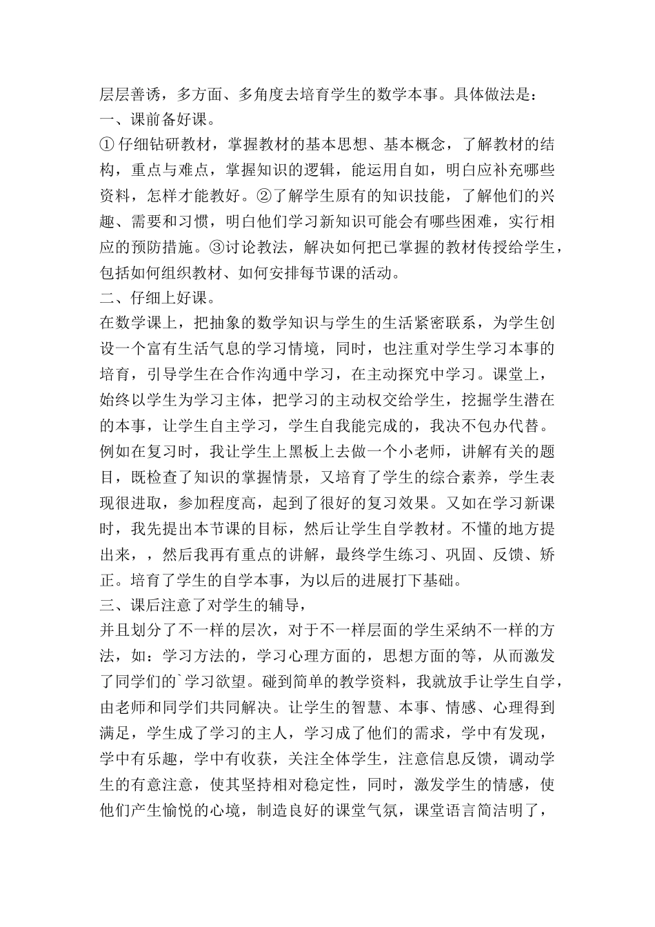 教学期工作总结优质6篇_第3页