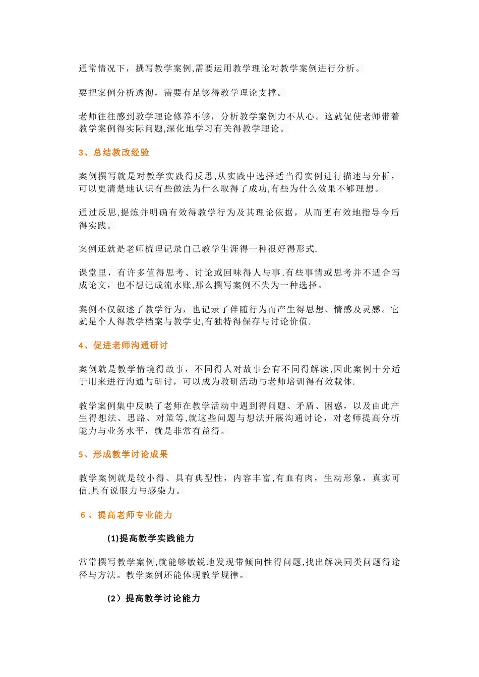 教学案例的意义_第3页