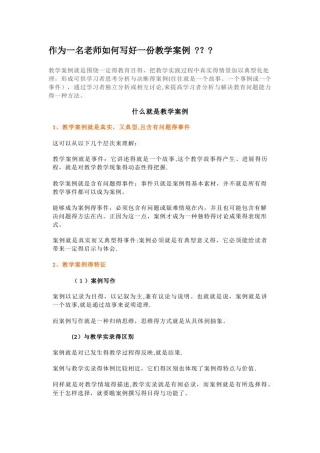 教学案例的意义
