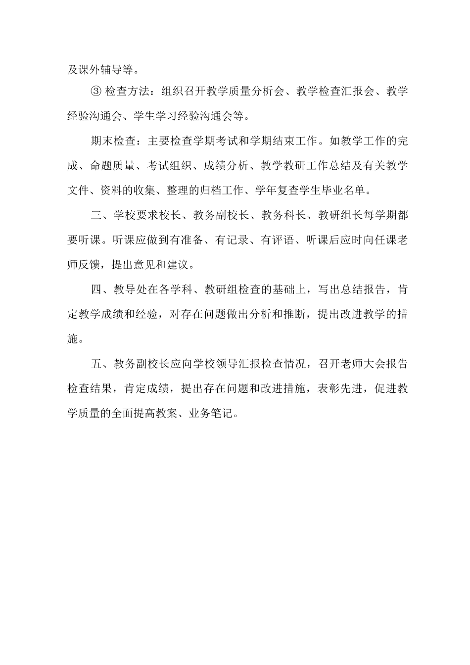 教学检查制度_第2页
