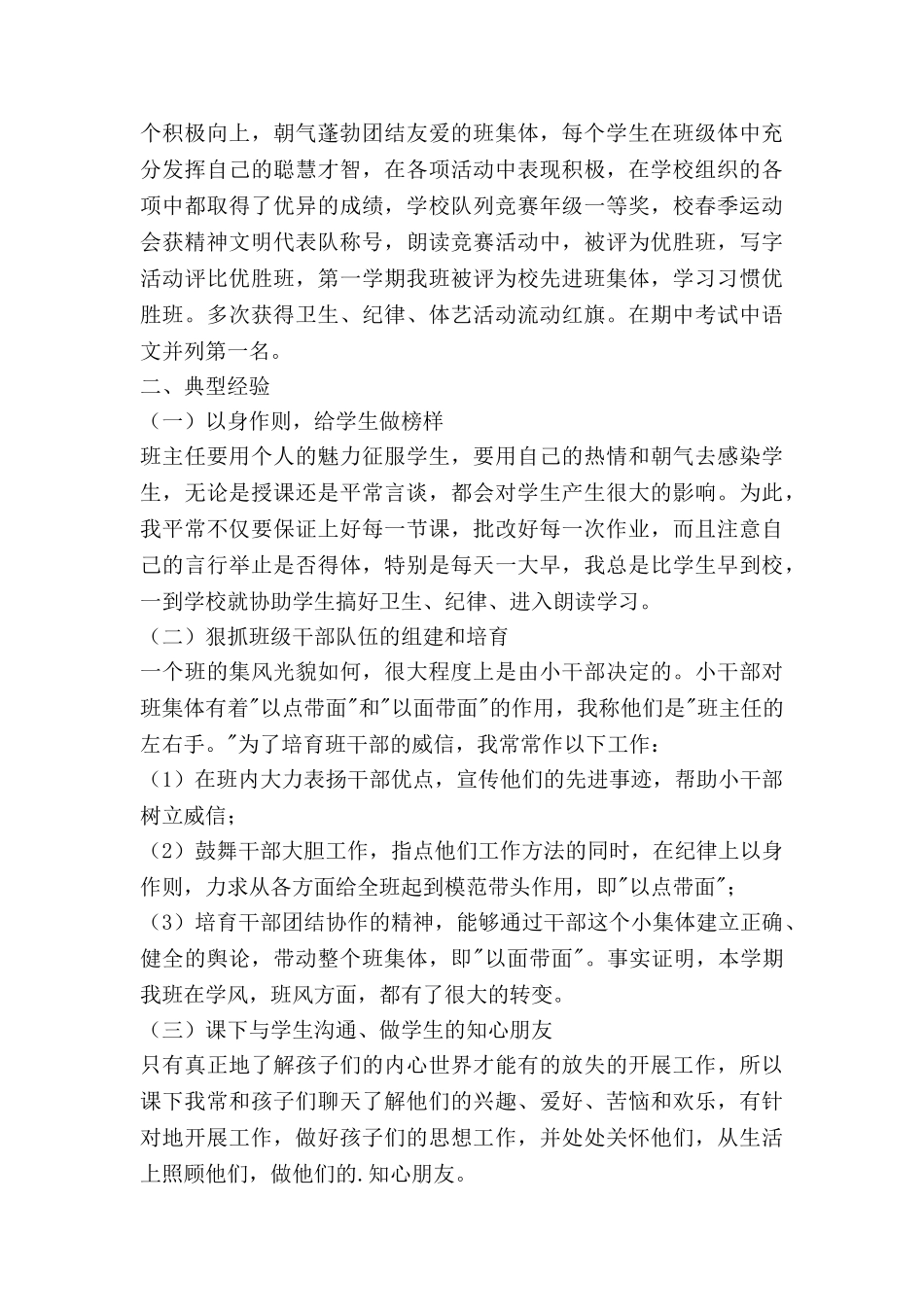 教学期工作总结精选8篇_第3页