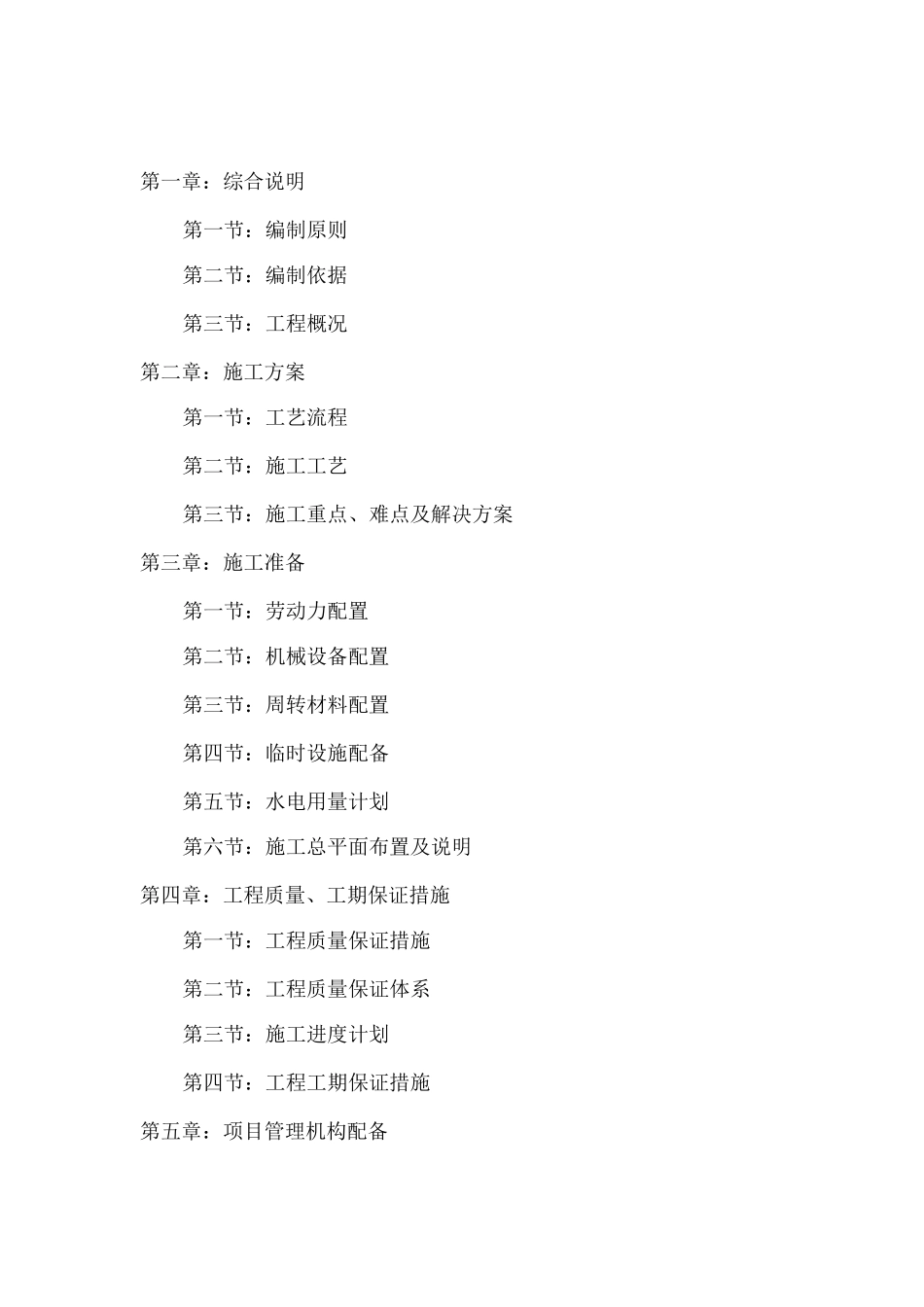 教学楼内墙粉刷施工组织设计_第1页