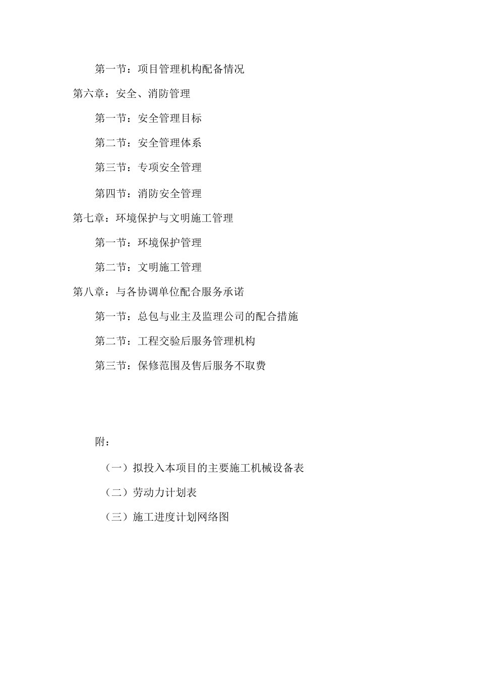 教学楼内墙粉刷施工组织设计_第2页