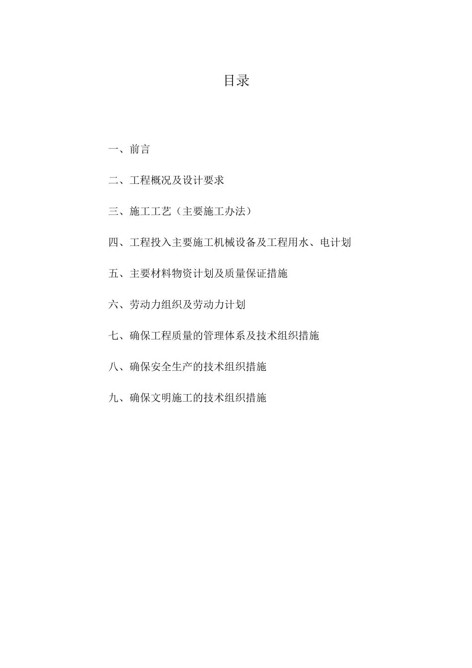 教学楼及学生宿舍锤击管桩工程施工组织设计_第1页