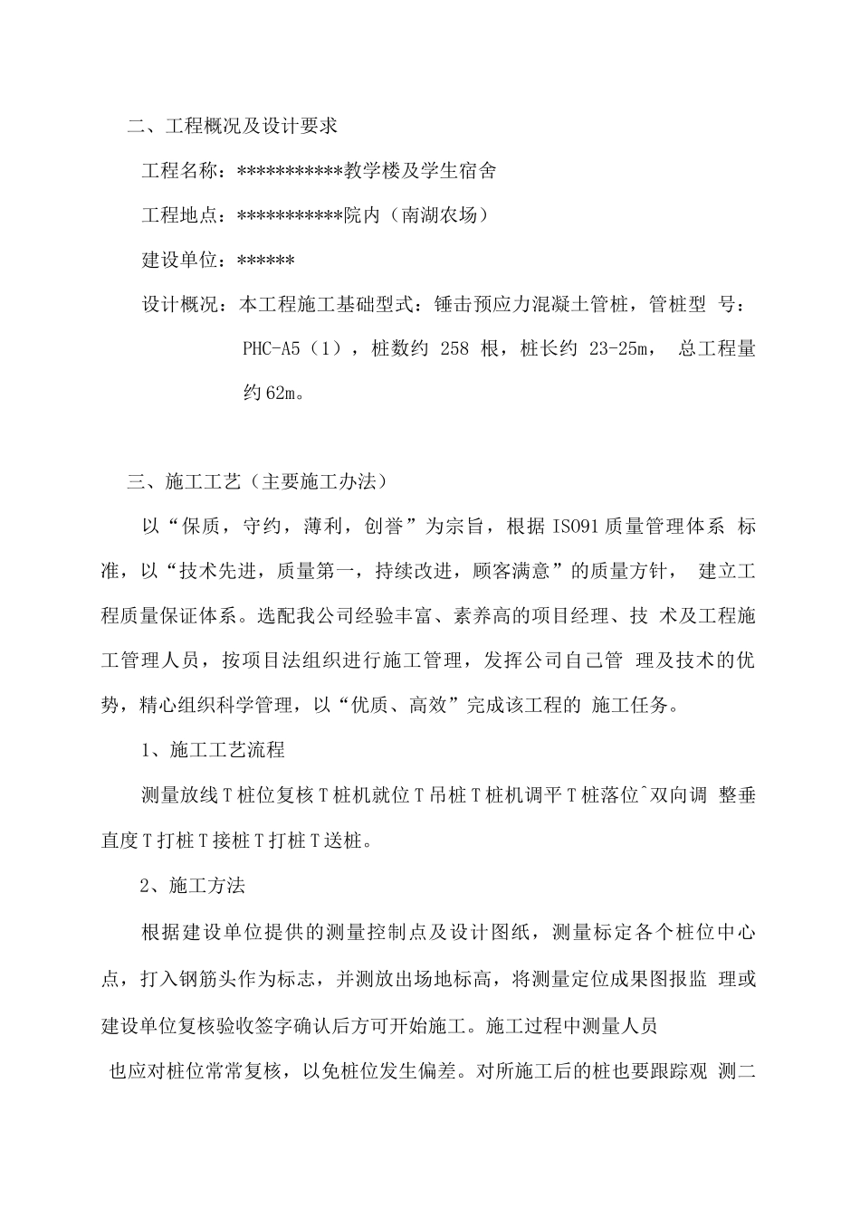 教学楼及学生宿舍锤击管桩工程施工组织设计_第3页