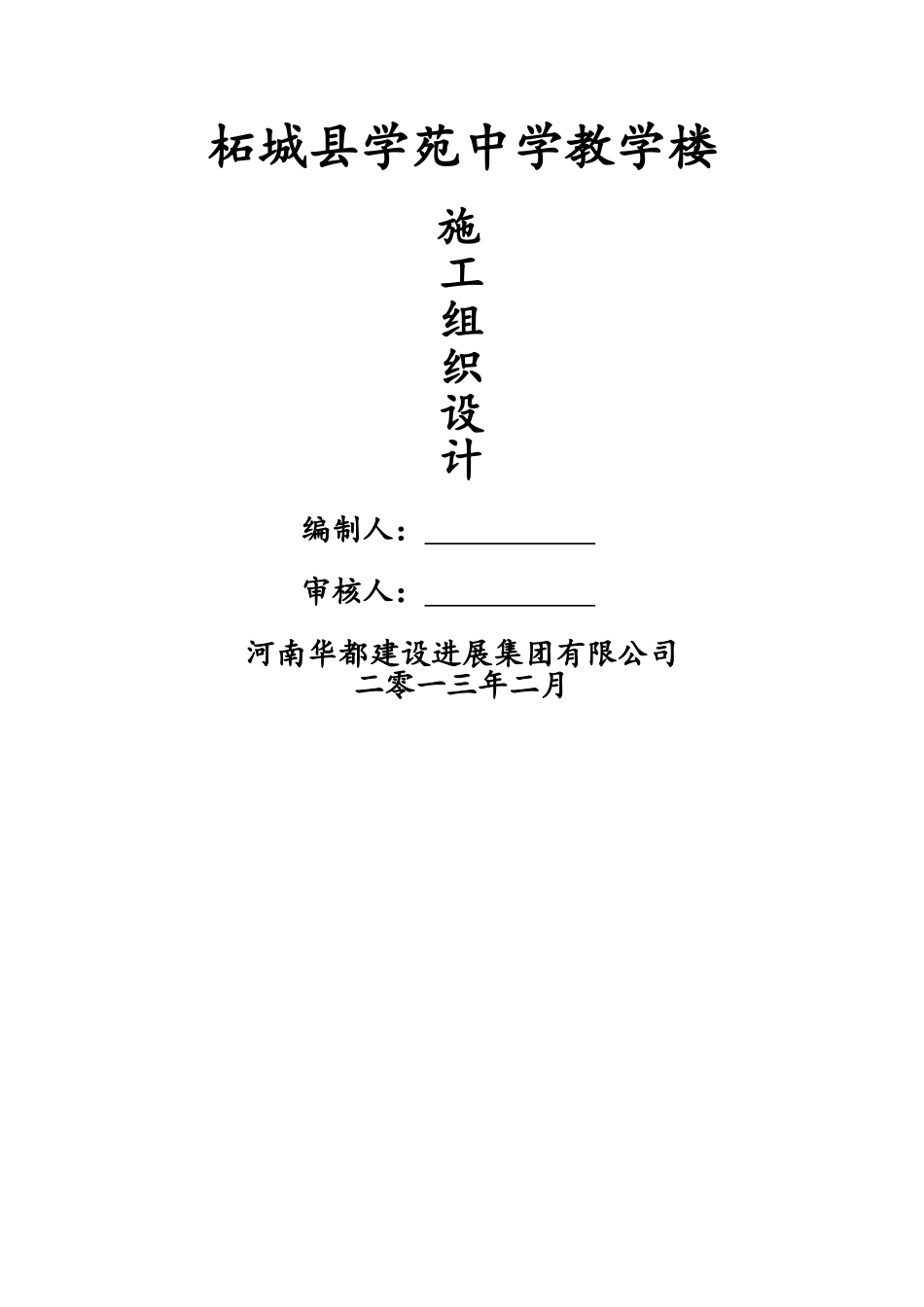 教学楼施工设计方案_第1页
