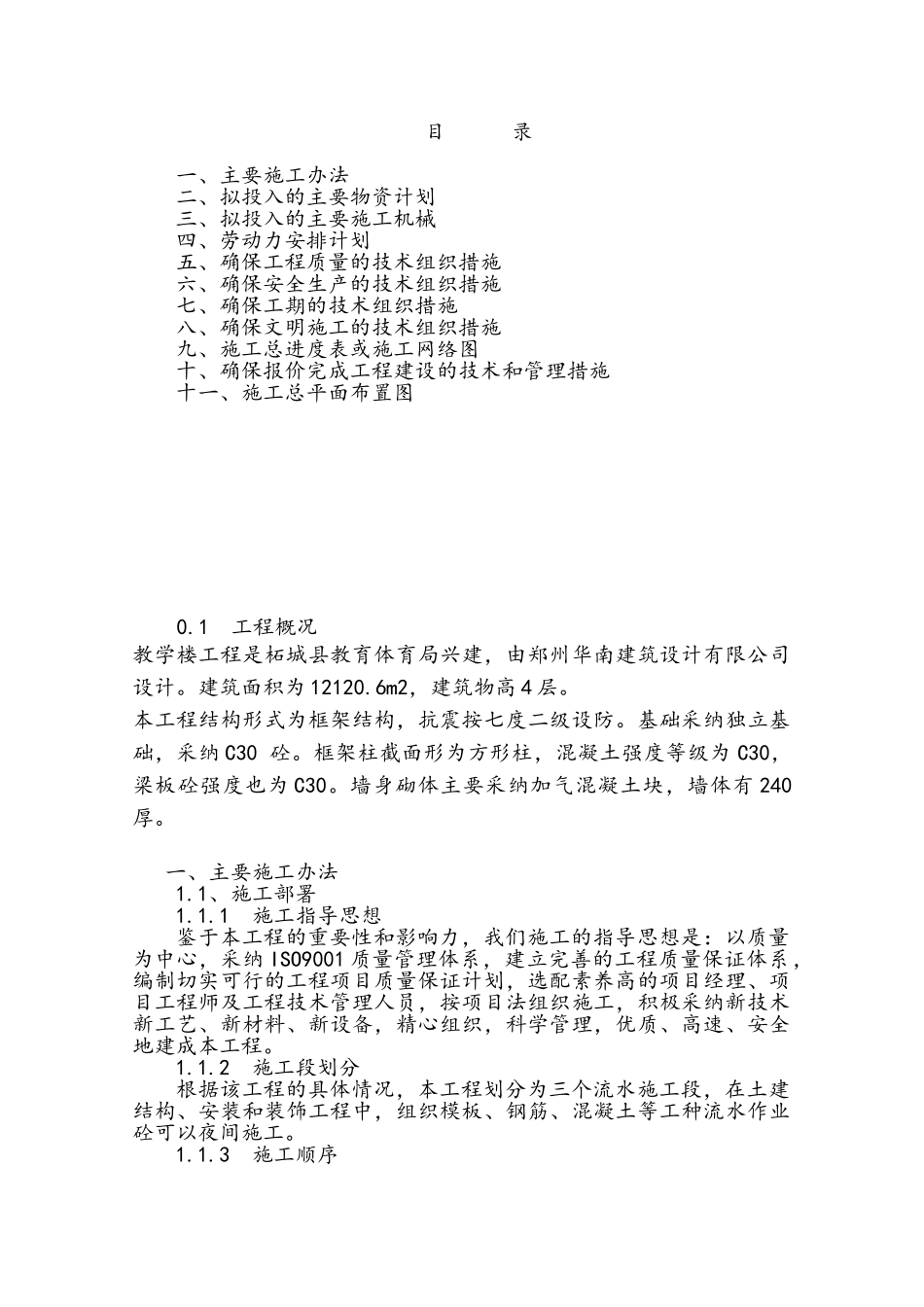 教学楼施工设计方案_第2页