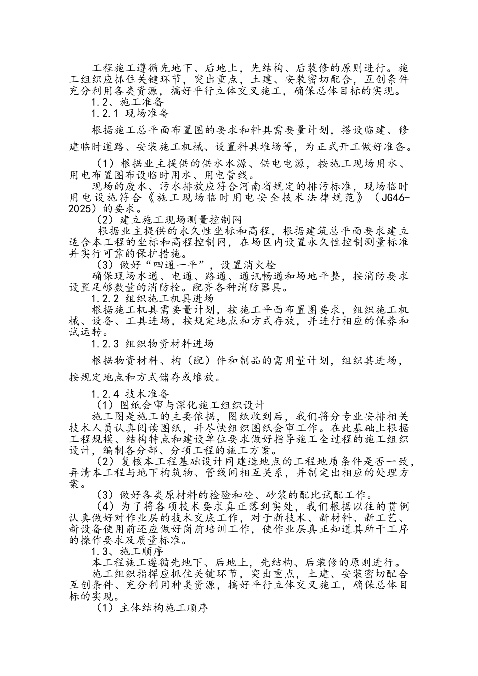 教学楼施工设计方案_第3页