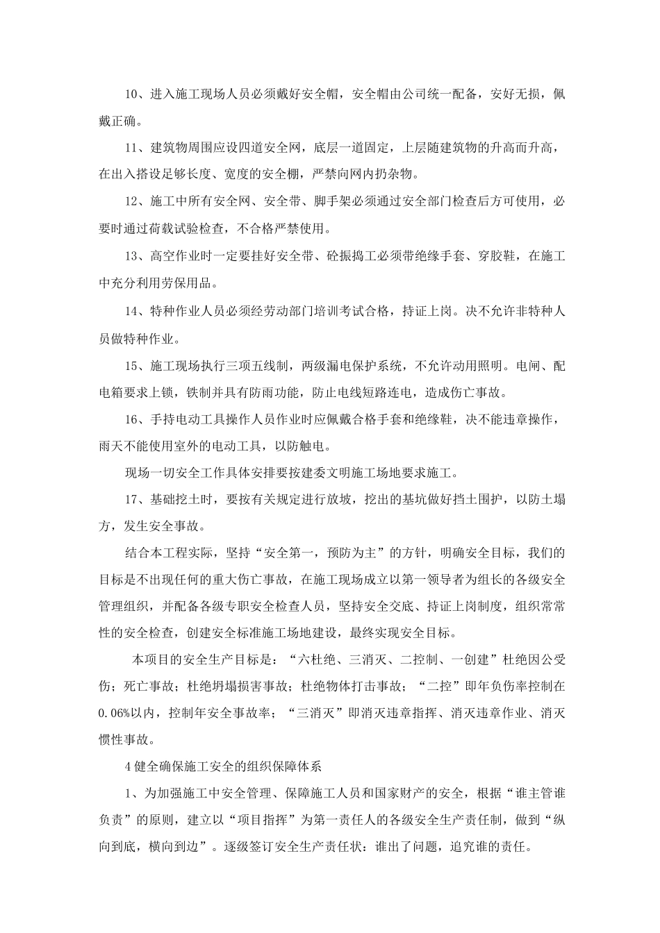 教学楼工程安全生产组织保证体系及措施_第2页