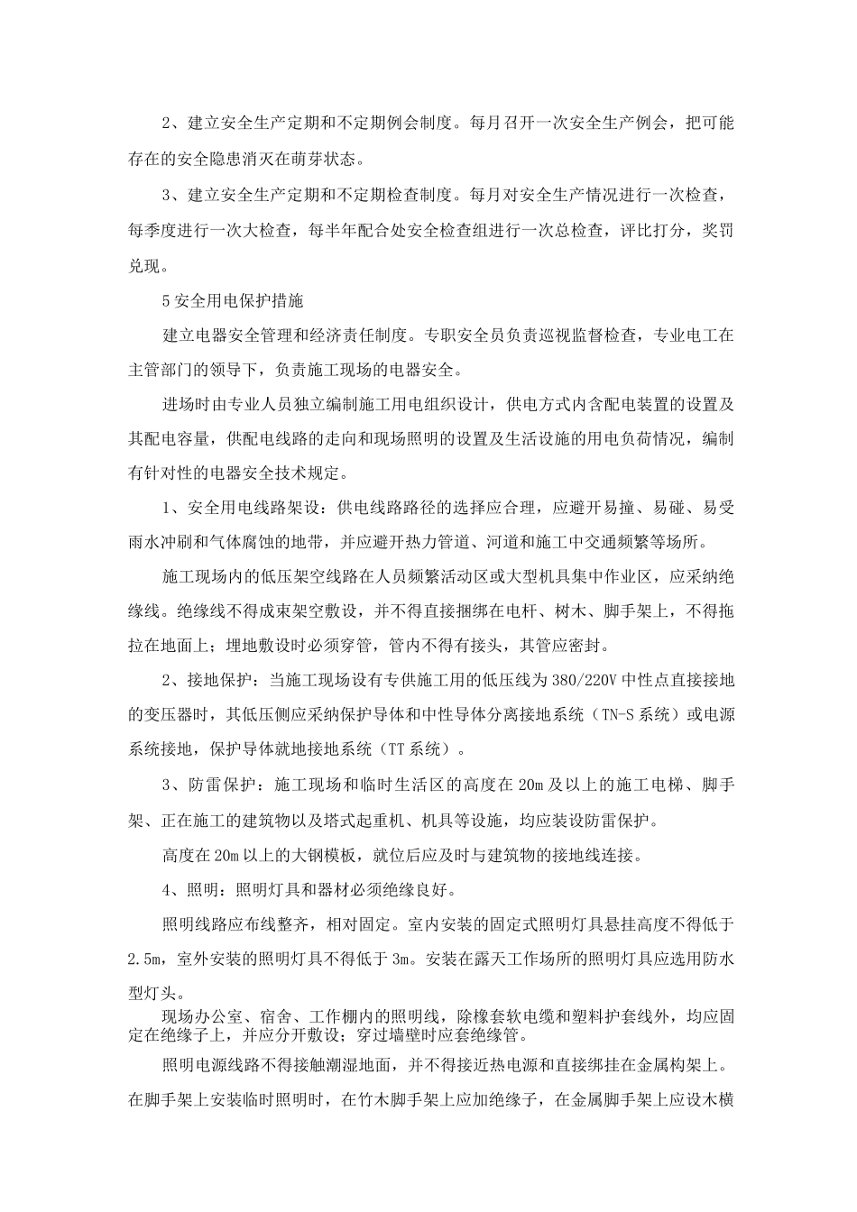 教学楼工程安全生产组织保证体系及措施_第3页