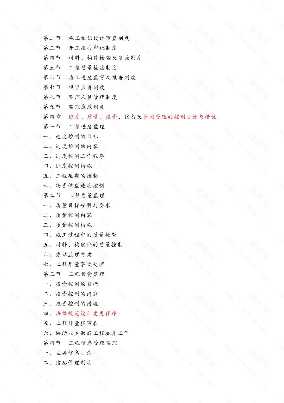 教学楼工程监理大纲_第2页