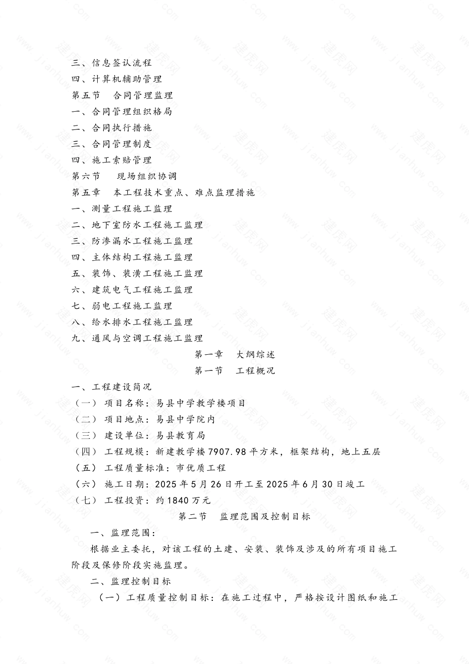 教学楼工程监理大纲_第3页