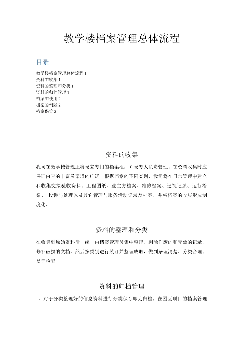 教学楼档案管理方案_第1页