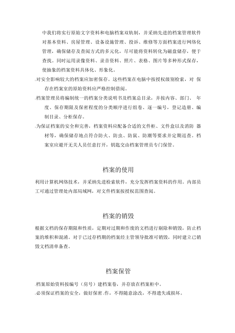 教学楼档案管理方案_第2页