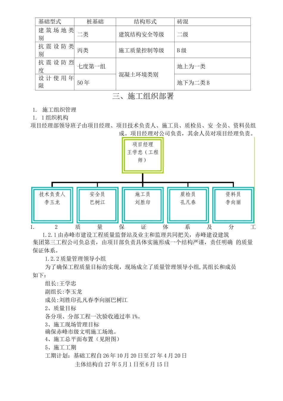 教学楼施工组织总设计_第3页
