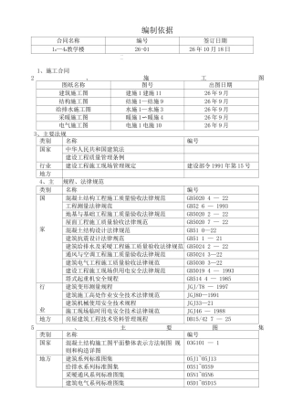 教学楼施工组织总设计
