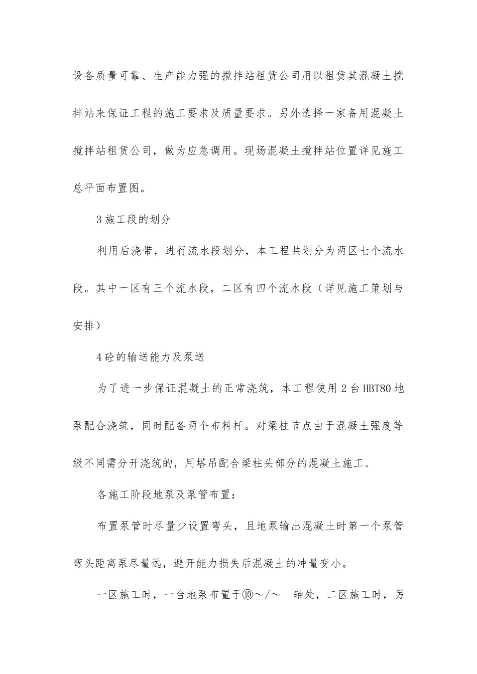 教学楼建筑混凝土工程施工方案_第2页