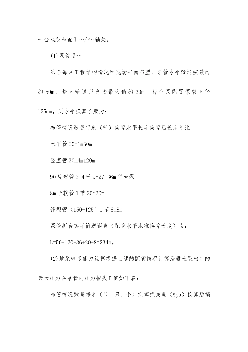 教学楼建筑混凝土工程施工方案_第3页