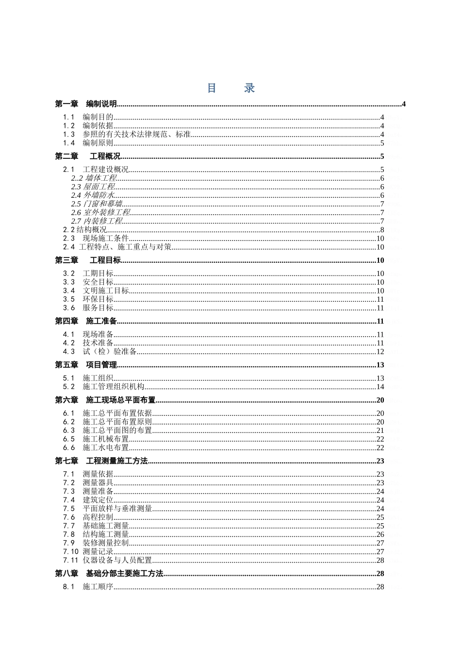 教学楼施工组织设计_第1页