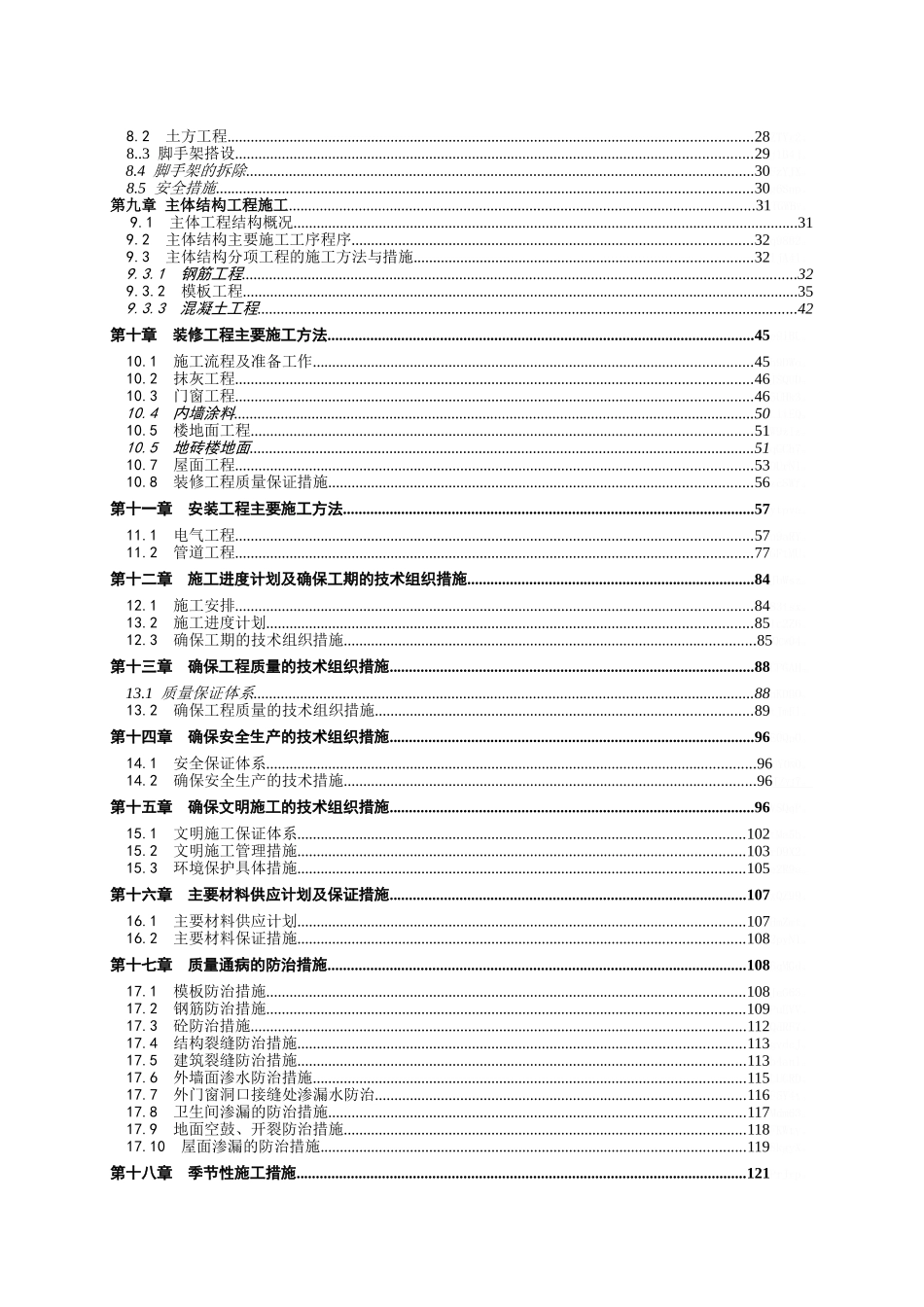 教学楼施工组织设计_第2页
