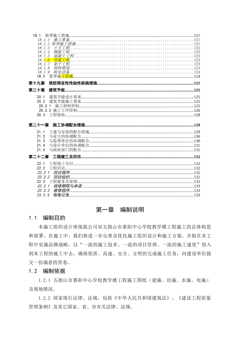 教学楼施工组织设计_第3页