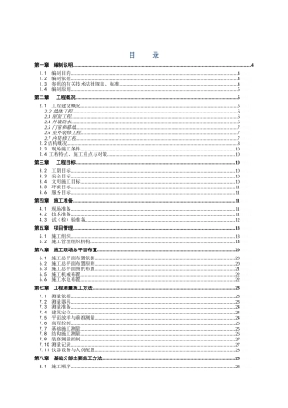 教学楼施工组织设计