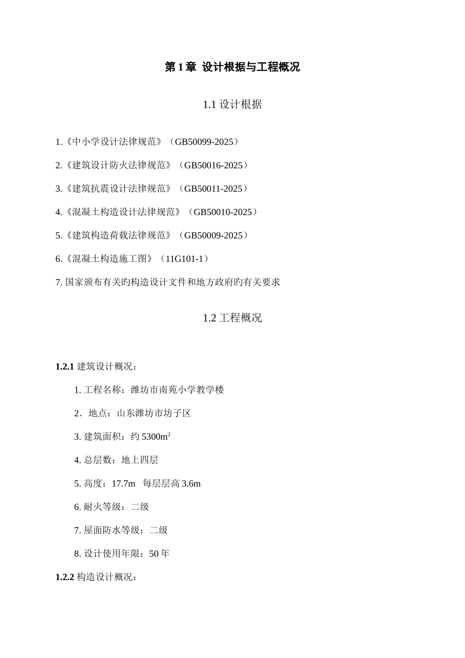 教学楼毕业设计_第1页