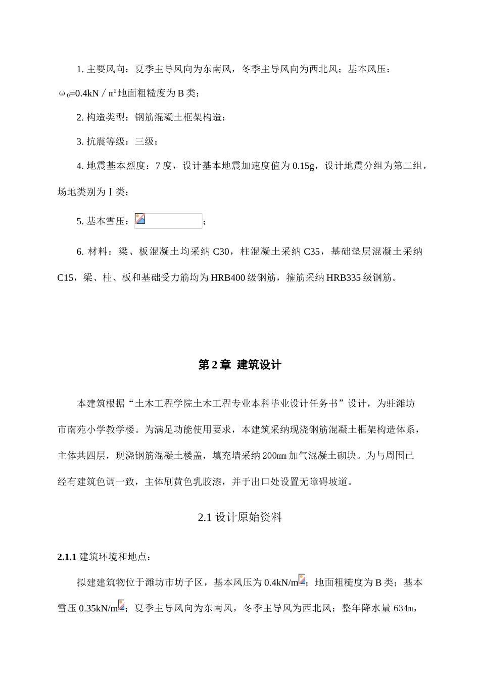 教学楼毕业设计_第2页