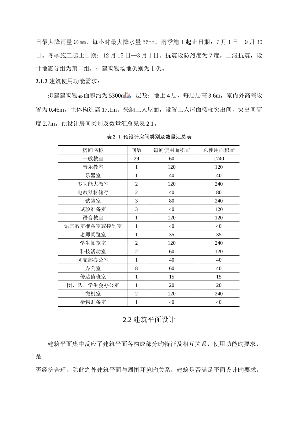 教学楼毕业设计_第3页