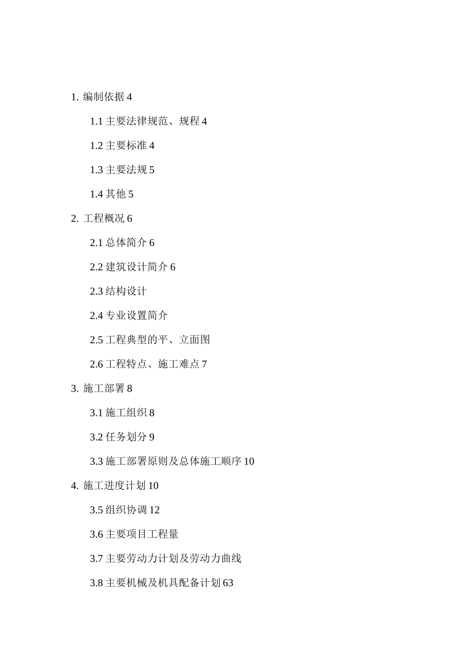 教学楼维修改造工程_第1页