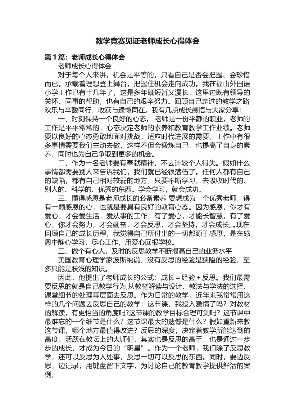 教学比赛见证教师成长心得体会_第1页