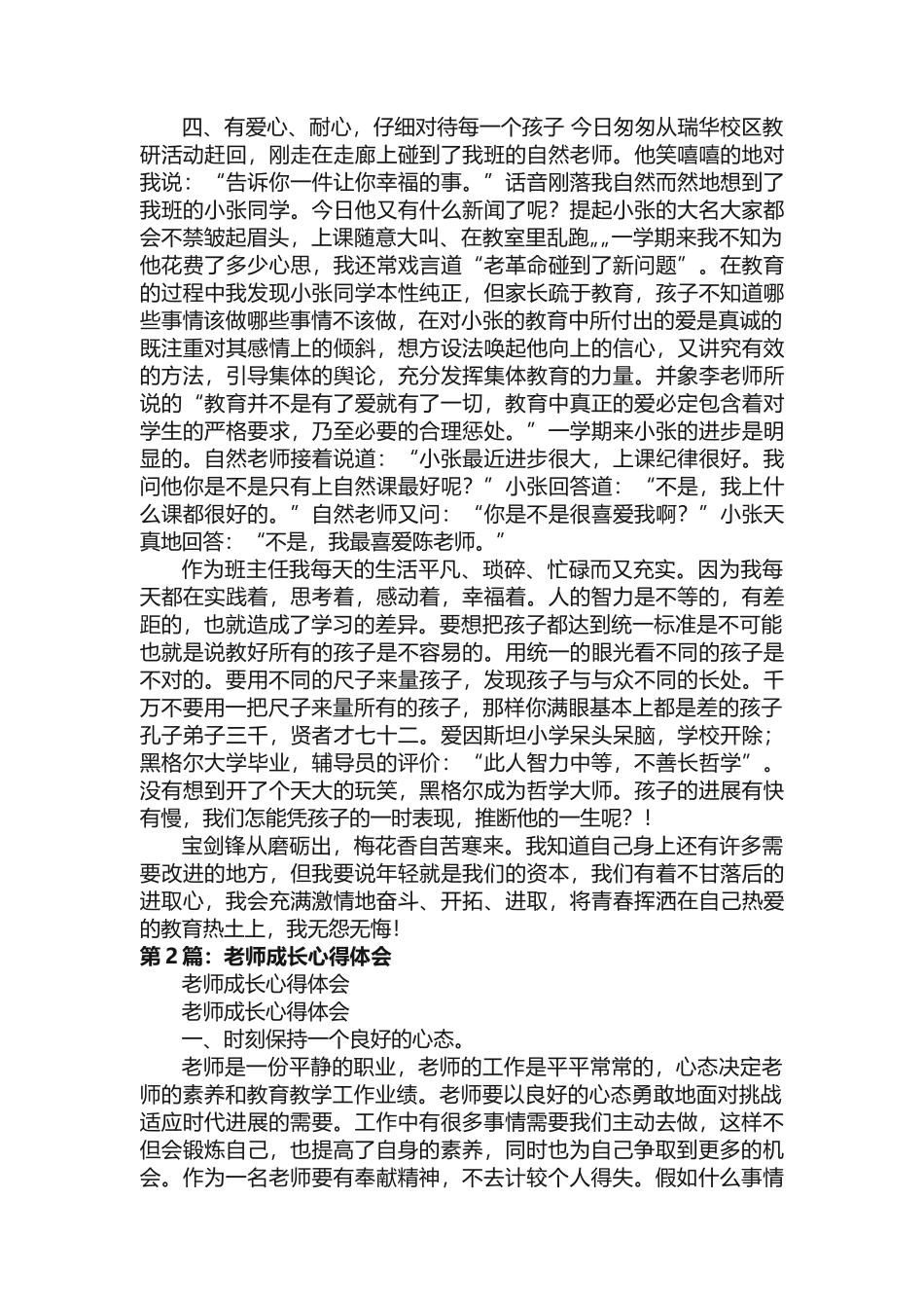 教学比赛见证教师成长心得体会_第2页