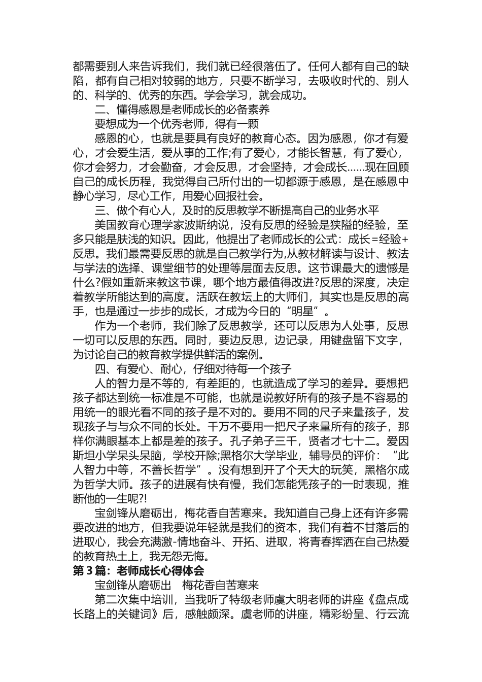 教学比赛见证教师成长心得体会_第3页