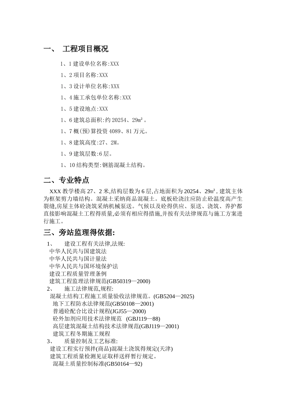 教学楼监理细则_第3页