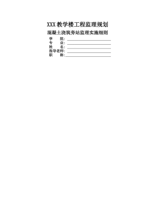 教学楼监理细则