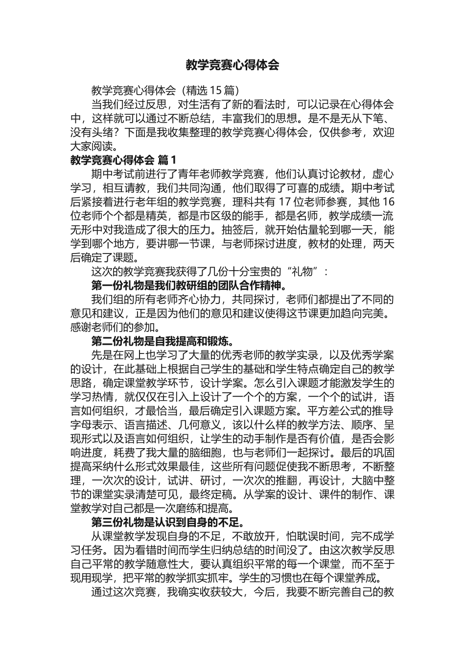 教学比赛心得体会_第1页