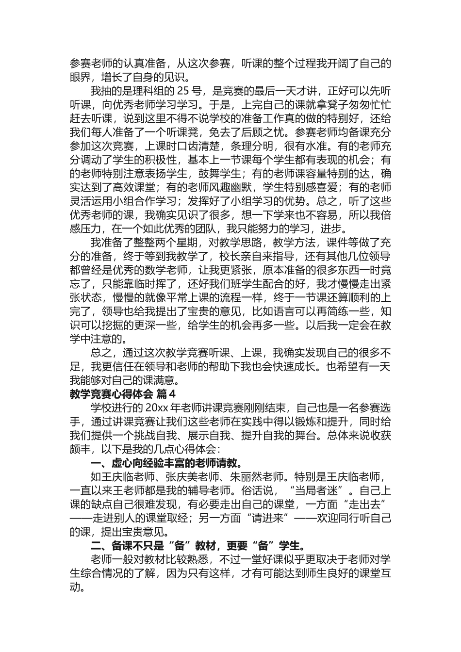 教学比赛心得体会_第3页